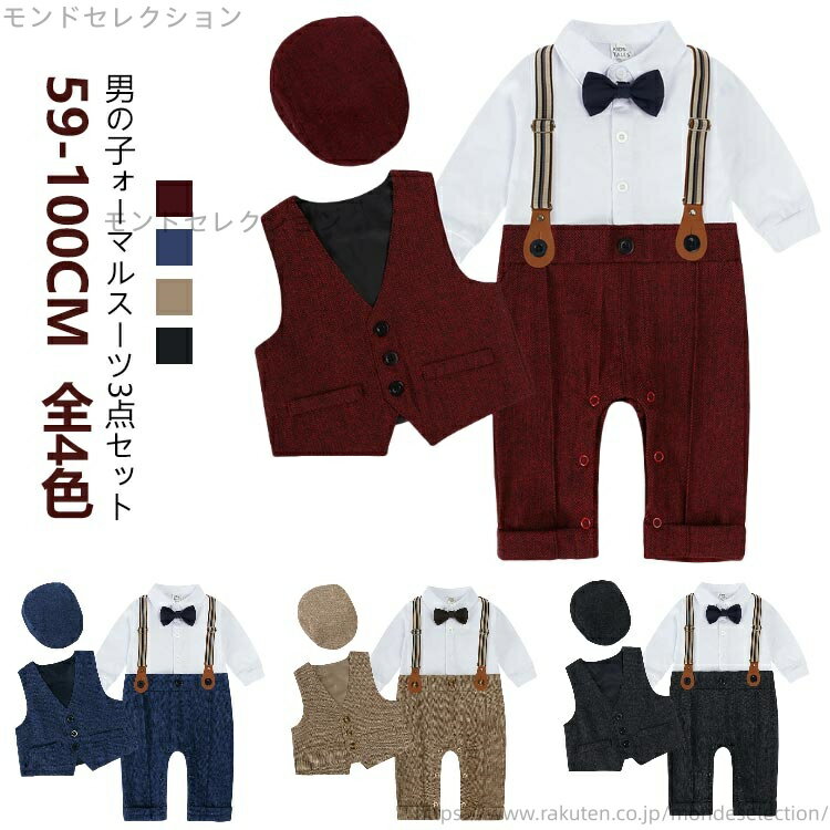 【送料無料】入園スーツ 73cm ベビー服 男の子 カバーオール ベビーフォーマル 入園服 ベビー キッズ フォーマル 子供服 赤ちゃん