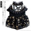 【送料無料】犬の服 ドレス 犬 猫 ゴスロリ アニマル アニマルズ お嬢様 ドッグ ノースリーブ 結婚式 レース 小型犬 ペット ペット用 ウエア