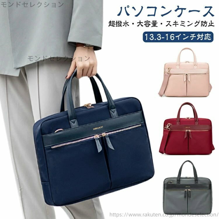 【送料無料】レディース PCバッグ メンズ 男女兼用 ビジネスバッグ パソコンバッグ 2WAY パソコンケース PCバッグ 大容量 撥水 軽量 通勤(2.0)