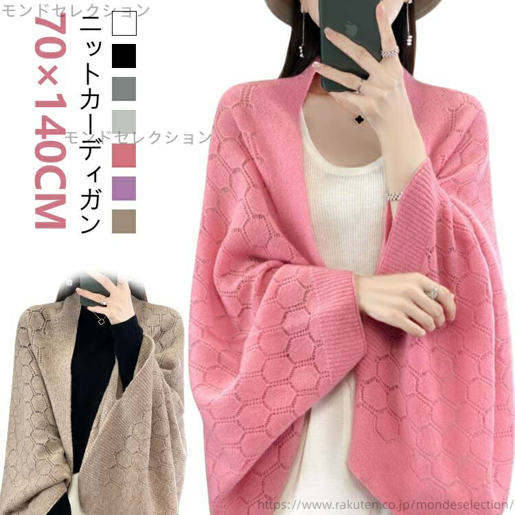【送料無料】ショール アウター レディース ニット ストール トップス 可愛い カーディガン おしゃれ ニットカーディガン コート 長袖