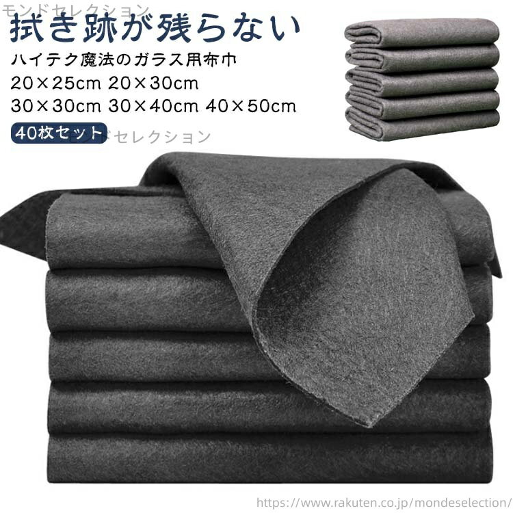 【送料無料】布巾 速乾 40枚セット 20×30cm 40枚セット ガラス製タオル ガラス用布巾 40×50cm 30×40cm 超吸水 フキン 拭き跡が残らない