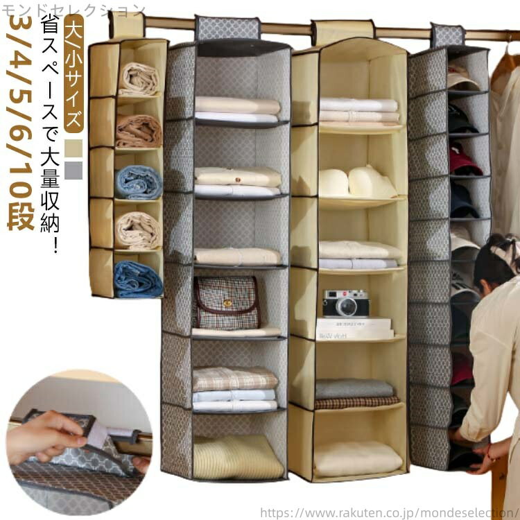 【送料無料】3段 10段 折りたたみ 衣類収納 クローゼット 6段 5段 吊り下げ収納 多機能 4段 大容量 ズボン 靴下 下着 帽子 タオル カバン