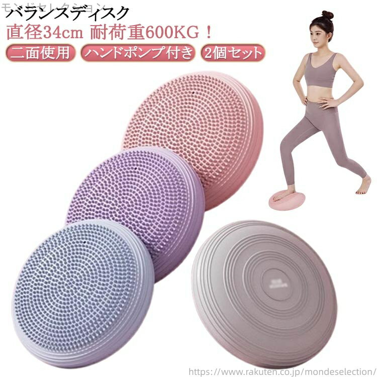 【送料無料】ダイエット バランスディスク バランスクッション 二面使用 耐荷重600KG 2個セット 体幹ク..