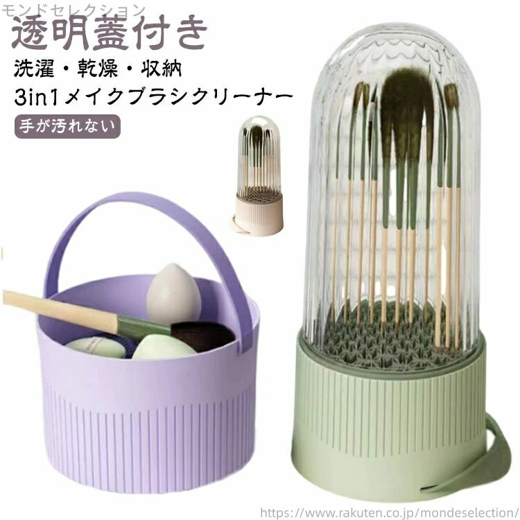 【送料無料】蓋付き 3in1 洗浄ボウル メイクボックス メイクブラシスタンド メイクブラシ洗浄機 メイクブラシクリーナー シリコン 乾燥