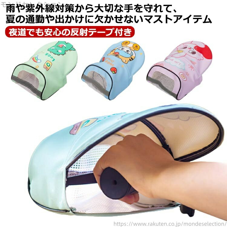 【送料無料】ハンドルカバー UVカット ハンドルガード 暑さ対策 遮光 ハンドルカバー 防水 遮熱 日よけ 撥水 防風 バイク用手袋