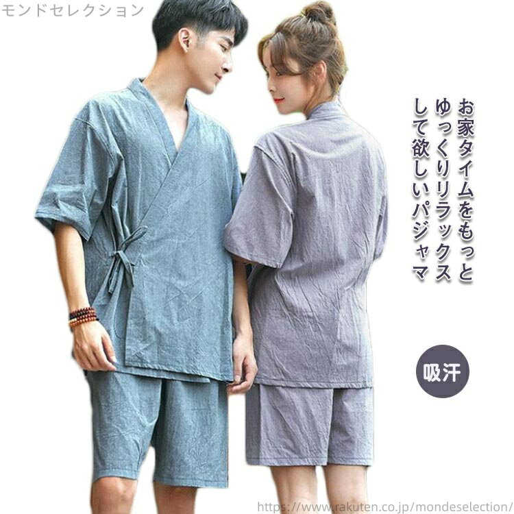 【送料無料】速乾 寝巻き 半袖 メンズ 浴衣 甚平 上下セット 長パン セットアップ パジャマ 吸汗 ハー..