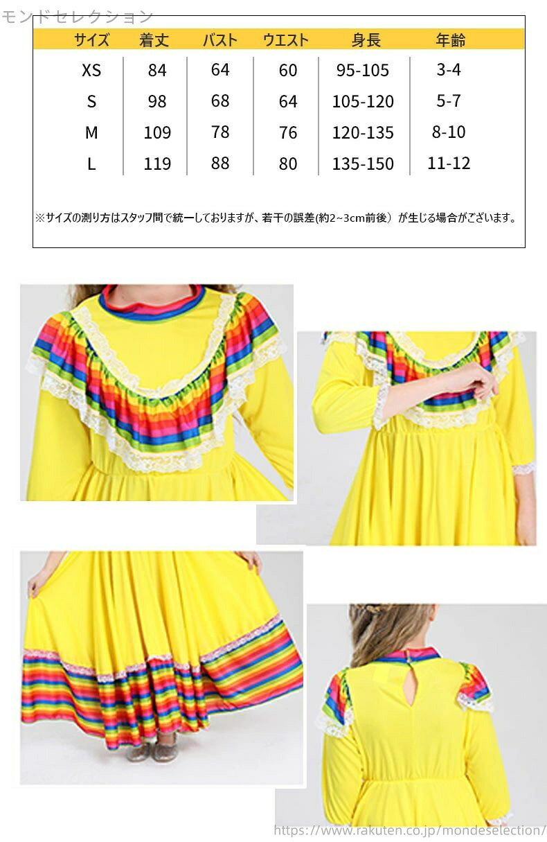 モンドセレクションの【送料無料】メキシコ服 キッズ ワンピース メキシコ風 子供服 ロング丈 コスチューム ストライプ 民族衣装 2点セット｜アングル2
