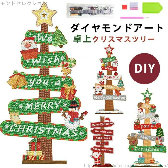 【送料無料】ダイヤモンドアート DIY クリスマスツリー キット ダイヤモンド絵画 サンタクロース クリ..