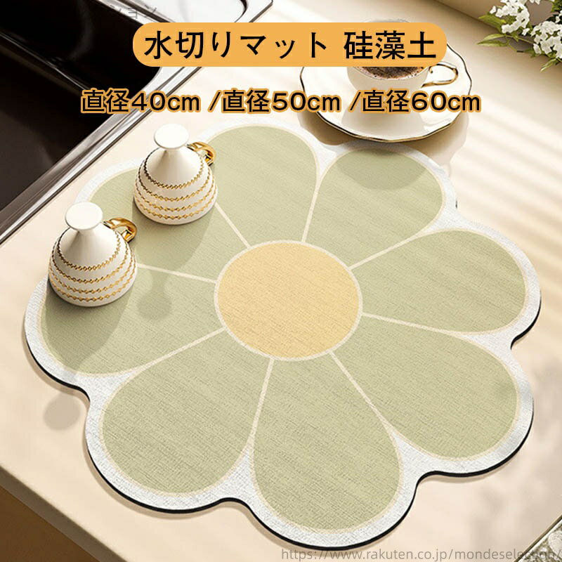 【送料無料】コーヒーマット 消臭 抗真菌 丸めて収納 ソフトマット 吸水速乾マット 調理台保護シート フラワー 滑り止め 吸水マット 硅藻土
