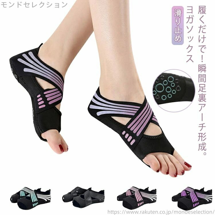 【送料無料】トレーニング 5本指 足裏 ヨガ ダンス 滑り止め ピラティス アーチサポーター 靴下 靴下 ..