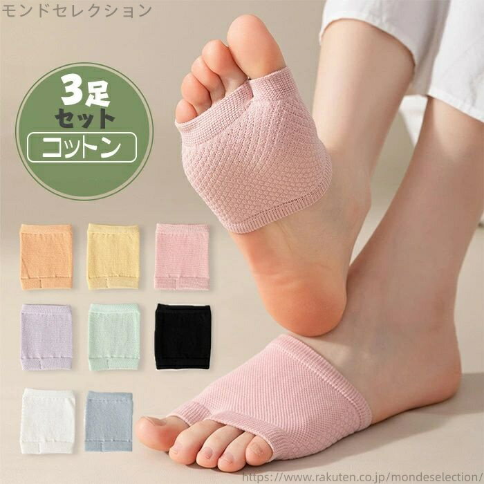 【送料無料】レディース綿 抗菌防臭 吸湿速乾 レディース コットン履き心地 サンダル用靴下 8color選べ..