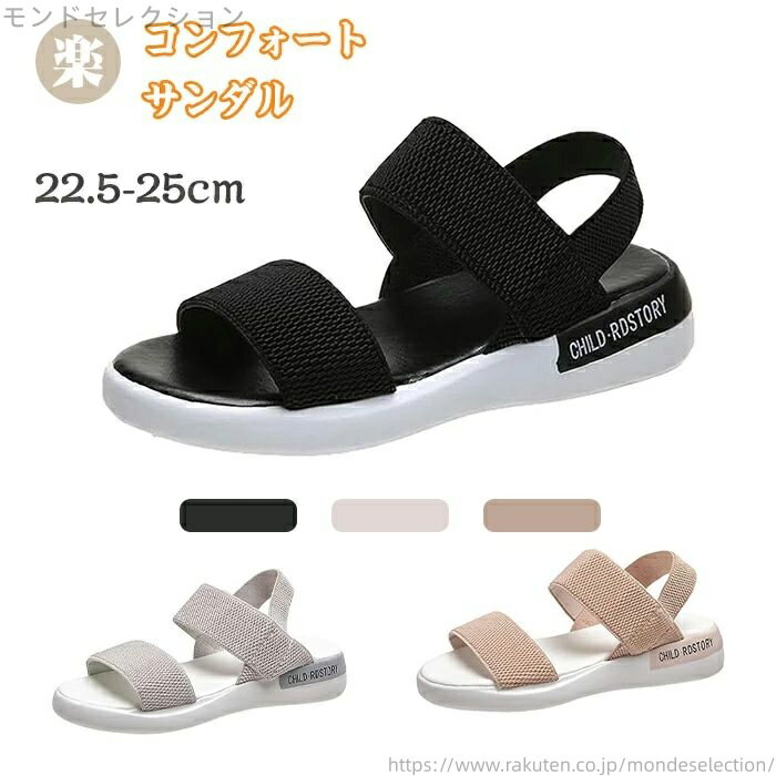 【送料無料】ビーチ 軽量美脚フラット 柔軟性 シンプル カジュアル 人気 ゴム ストラップ レディース コンフォートサンダル女性