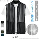 【送料無料】チョッキ UVカット 撥水 薄手 軽量 無地フィッシングベスト 夏服 多機能 速乾 メッシュベスト男 アウトドアベスト