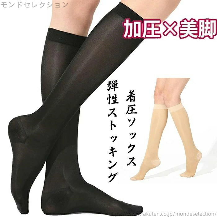 ストッキング膝下着圧23-31hP...