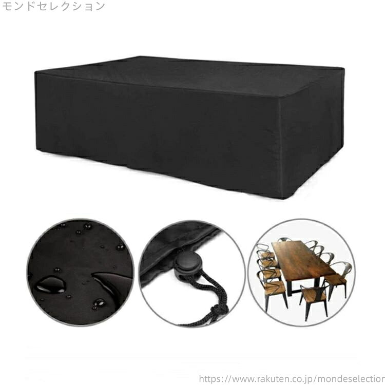 【送料無料】長方形 防塵カバー 多機能 屋外家具カバー 屋内 家具カバー 大型防水 四季通用 防水 210D 大型パティオカバー 椅子 テーブル [2]