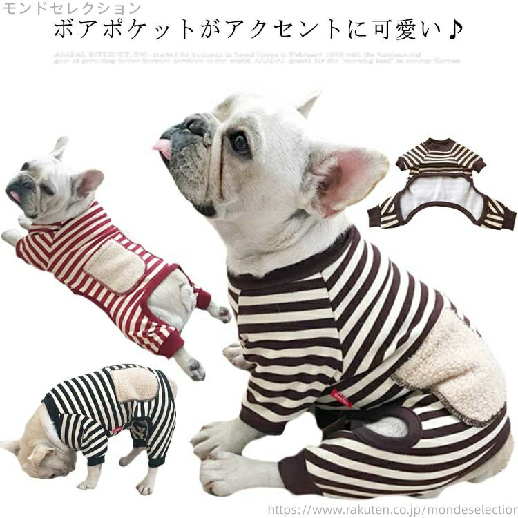 【送料無料】トレーナー 犬服 秋冬 トイプードル フレブル 防寒 中型犬 小型犬 猫 ボーダー つなぎ ロンパース 裏起毛 犬の服 ウェア ドッグ