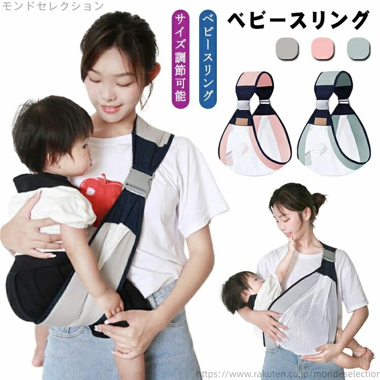 【送料無料】スリング 軽量 コンパクト メッシュ メッシュ 赤ちゃん 新生児 スリング 夏 通気性抜群 抱..