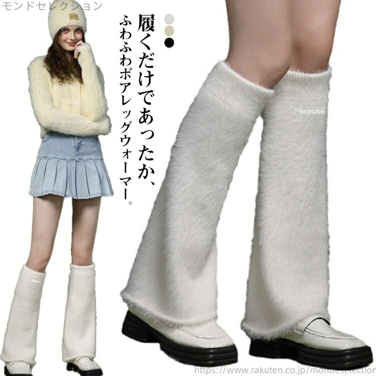 【送料無料】レディース レッグウォーマー 暖かい 防寒 ロング もこもこ ふわふわ ファー 足首ウォーマー ボアレッグウォーマー