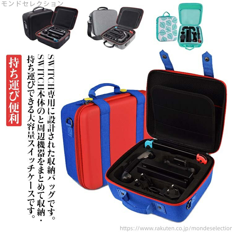 【送料無料】収納 カバー 小物収納可 大容量 ケース Nintendo 収納バッグ ケース スイッチ ニンテンドー マリオ OLED/Lite ケース Switch