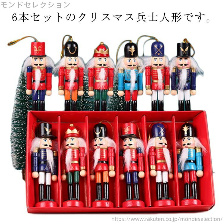 【送料無料】デコレーション 6本セット 玄関 オーナメント ハンガリー騎兵 北欧風 くるみ割り人形 木製 人形 クリスマスツリー飾り