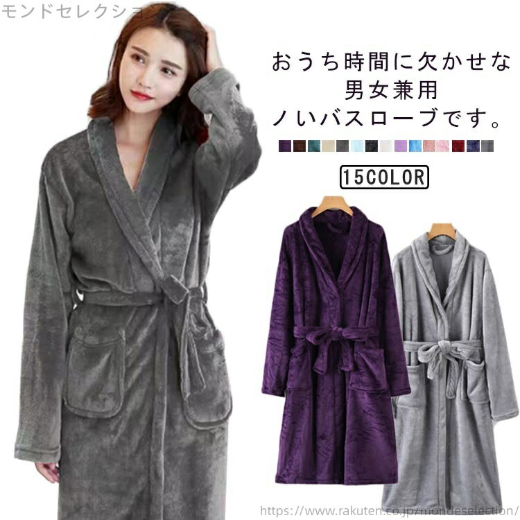 【送料無料】ガウン オールシーズン ロング丈 レディース 柔らかい 着る毛布 ルームウェア 男女兼用 部屋着 厚手 バスローブ ナイトガウン