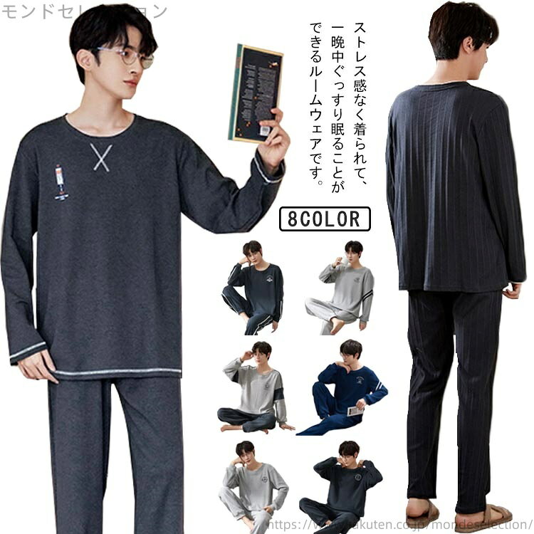 【送料無料】家着 入院用 パジャマ ウエストゴム 丸首 パジャマ ルームウェア ワッフル 男性用 長袖 寝間着 春秋用 寝巻き 上下セット