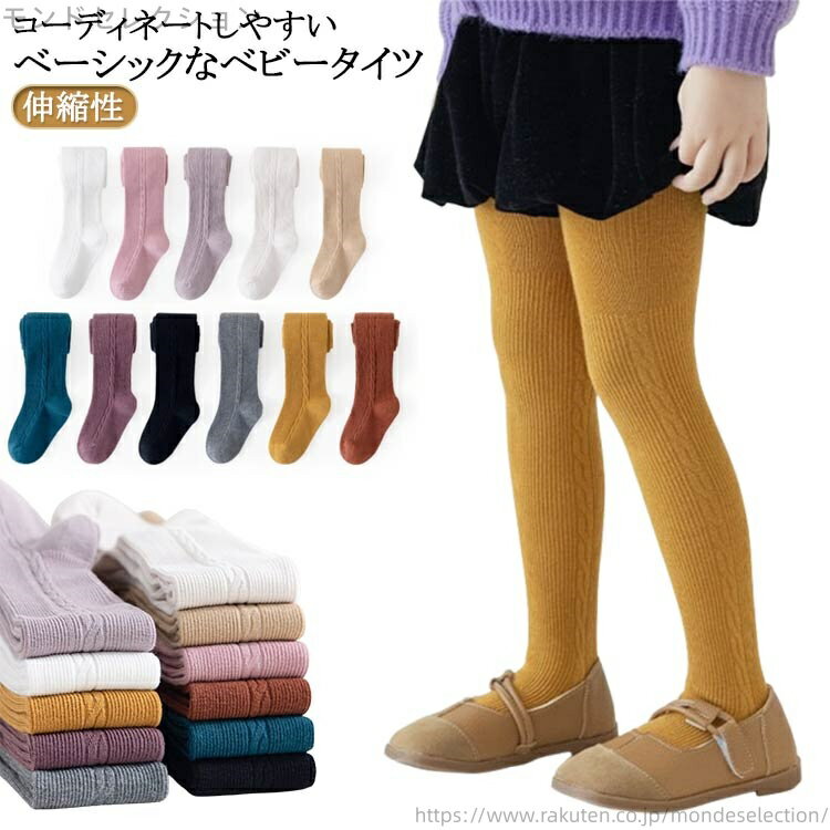【送料無料】ベビー用タイツ 靴下 女の子 ストッキング ベビーレギンス ハイウエスト ロング タイツ リ..