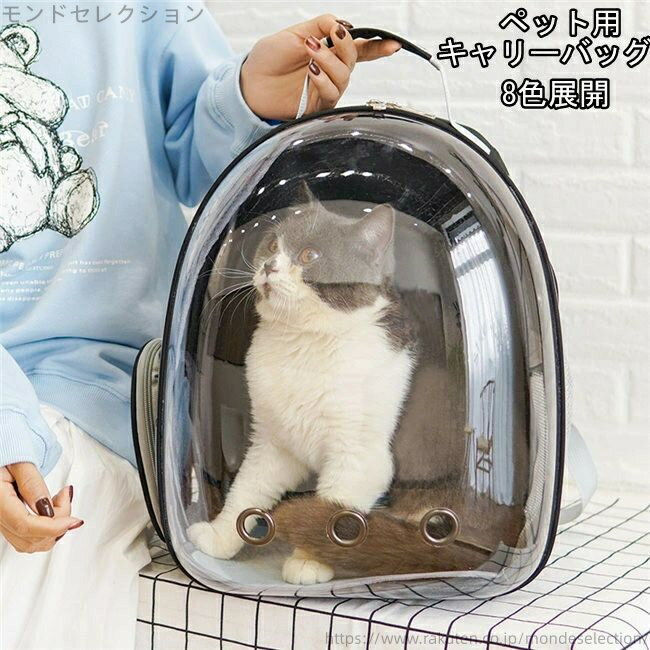 【送料無料】お出かけ 旅行 ペットバッグ リュック バック ドーム型窓 犬 バックパック 宇宙船 可愛い ..