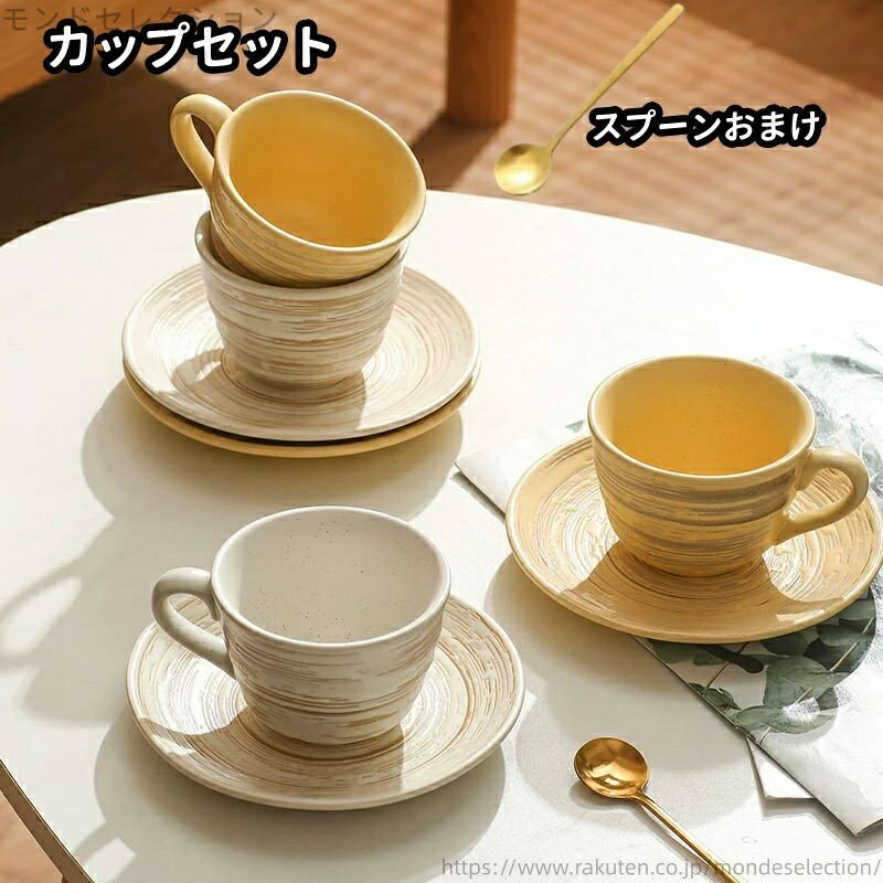 【送料無料】コーヒー 陶器 洋食器 可愛い カフェ 珈琲カップ 受け皿 お菓子 上品カフェ風 スプーンお..