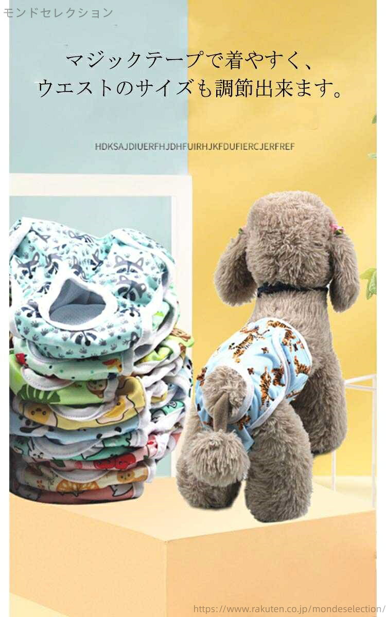 モンドセレクションの【送料無料】しつけ用品 サニタリーパンツ おむつカバー 中型犬 マナーパンツ 小型犬 生理パンツ 犬用 ドックウェア 女の子用 発情期用 犬服｜アングル2