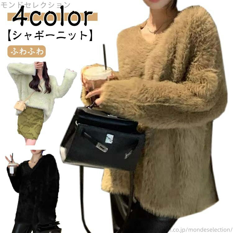 【送料無料】無地 秋冬 モヘア プルオーバー もこもこ ふわふわ 冬 秋 セーター シャギーニット トップ..