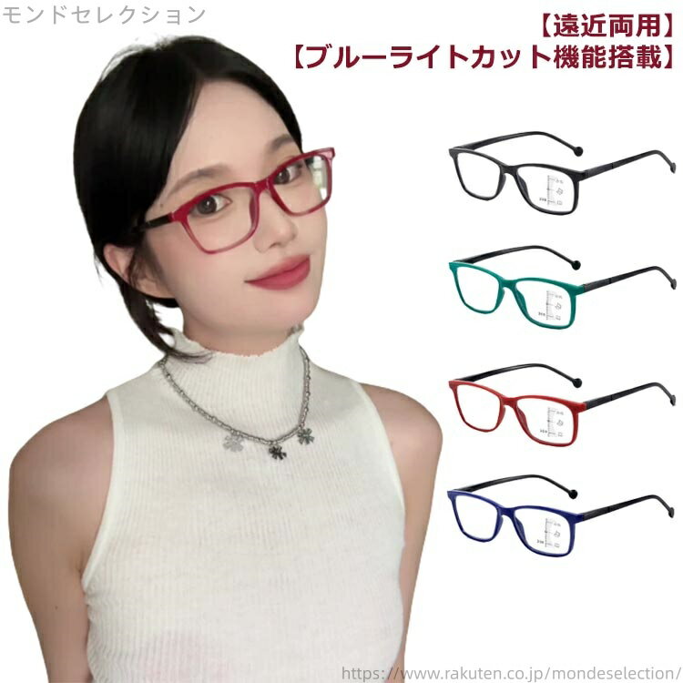 【送料無料】メガネ 老眼鏡 メンズ レディース シニ 輻射防止 pcメガネ メガネ 遠近両用 老眼鏡 ブルーライトカット機能搭載 度付き 老眼鏡