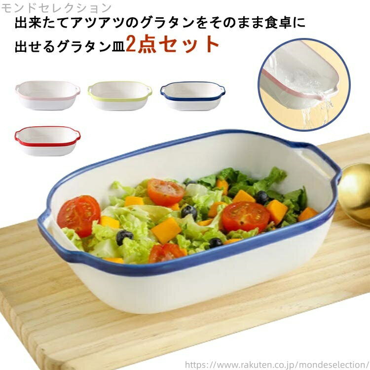 【送料無料】耐熱容器 耳付 お皿 陶器 料理皿 取っ手付き 食器 シンプル オーブンウェア 電子レンジ対..