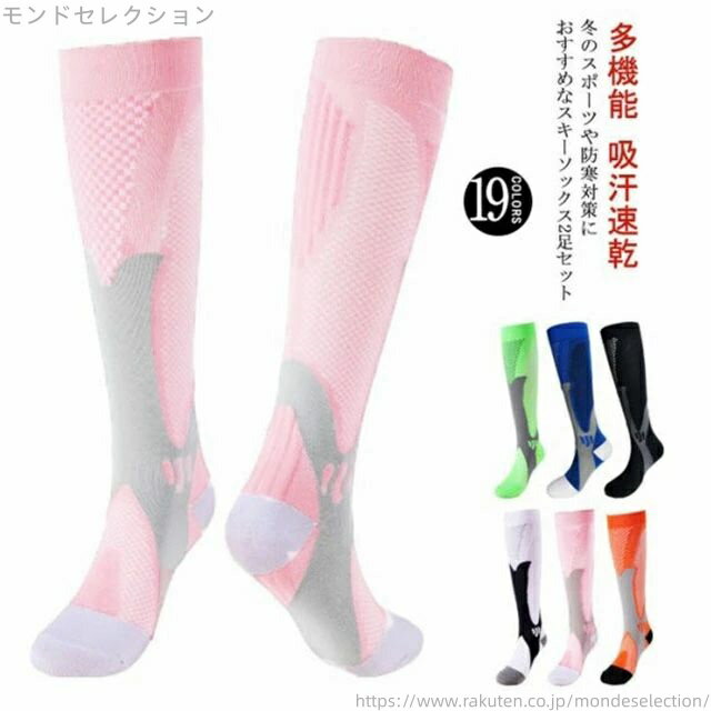 冬のスポーツや防寒対策におすすめなスキーソックス2足セット通気性に優れる素材を使い、長時間履いていても足元はいつも爽やかに保てます。段階的な着圧力があるので足の疲労を軽減できます。2足組なので、旅行での利用や、普段の洗い替えにも便利。ウィンタースポーツ、ジム、ハイキング、サイクリング、デスクワークなど、様々な場面で役に立ちます。女性から男性まで使えるサイズ＆カラー展開、スポーツだけでなく寒い季節の普段用にもおすすめ。 サイズ 38〜42 42〜46 サイズについての説明 38〜42:足丈240〜260mm/42〜46：足丈260〜280mm　※サイズ表の実寸法は商品によって1-2cm程度の誤差がある場合がございます。 素材 ナイロン 色 2足タイプ1 2足タイプ2 2足タイプ3 2足タイプ4 2足タイプ5 2足タイプ6 2足タイプ7 2足タイプ8 2足タイプ9 2足タイプ10 2足タイプ11 2足タイプ12 2足タイプ13 2足タイプ14 2足タイプ15 2足タイプ16 2足タイプ17 2足タイプ18 2足タイプ19 備考 ●サイズ詳細等の測り方はスタッフ間で統一、徹底はしておりますが、実寸は商品によって若干の誤差(1cm〜3cm )がある場合がございますので、予めご了承ください。 ●商品の色は、撮影時の光や、お客様のモニターの色具合などにより、実際の商品と異なる場合がございます。あらかじめ、ご了承ください。 ●製品によっては、生地の特性上、洗濯時に縮む場合がございますので洗濯時はご注意下さいませ。 ▼色味の強い製品によっては他の衣類などに色移りする場合もございますので、速やかに（脱水、乾燥等）するようにお願いいたします。 ▼生地によっては摩擦や汗、雨などで濡れた時は、他の製品に移染する恐れがございますので、着用の際はご注意下さい。 ▼生地の特性上、やや匂いが強く感じられるものもございます。数日のご使用や陰干しなどで気になる匂いはほとんど感じられなくなります。当店は他の店舗と在庫を共有し、商品の販売をおこなうとおりますため、ご注文をいただいた商品が在庫切れの状態になっている可能性をご承知おきください。 通常の商品は発送まで約5日間を予想しておりますが、発送前には全ての商品を精密に検査いたしますが、万一商品の汚損?破損?故障や在庫不足の状況が発生した場合は、当店より3営業日以内に電話または電子メールにてご連絡いたします。その際はご不便をおかけいたしますが、ご了承のほどよろしくお願いいたします。