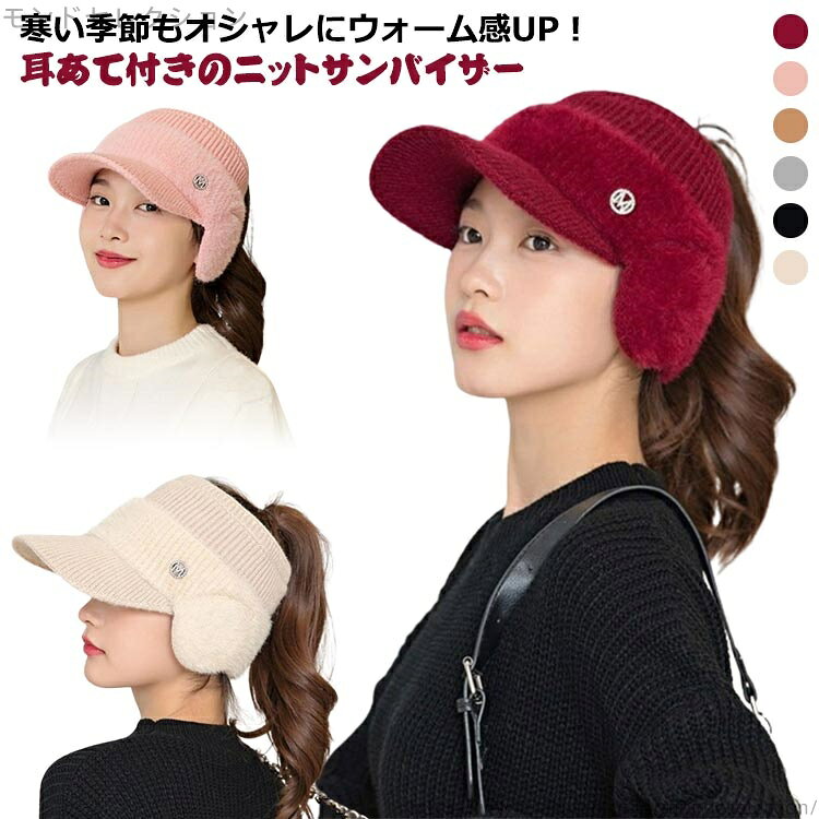 【送料無料】女性 サイクリング スポーツ レディース もこもこ おしゃれ ゴルフ きれいめ ニット帽 帽子 ランニング ニットサンバイザー
