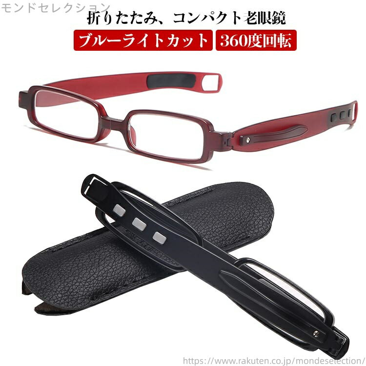 【送料無料】ブルーライトカット 老眼メガネ 敬老の日 リーディンググラス シニアグラス 老眼鏡 ペン型 折りたたみ コンパクト おしゃれ