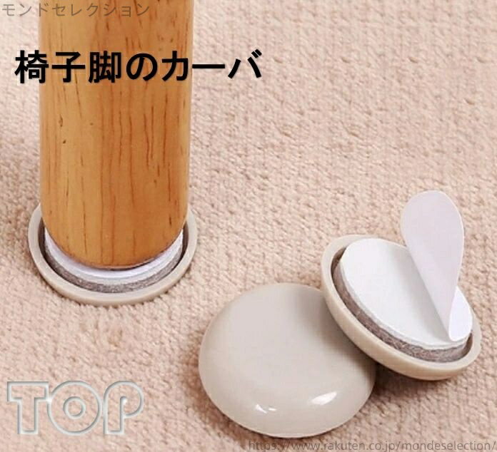 【送料無料】椅子脚カバー 椅子足カバー イス 脚キャップ イスキャップ 円形 長形 脱げにくい 24点セッ..