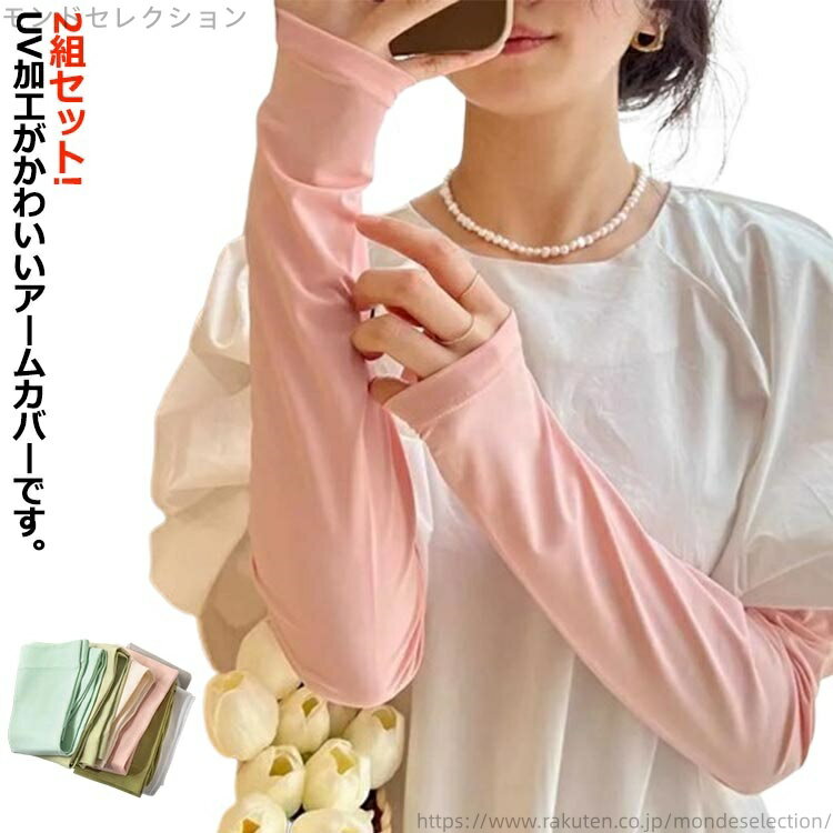 【送料無料】ゴルフ スポーツ 日除け UVカット UV対策 ひんやり 手袋 アームカバー レディース 涼しい 冷感 紫外線対策 2組セット