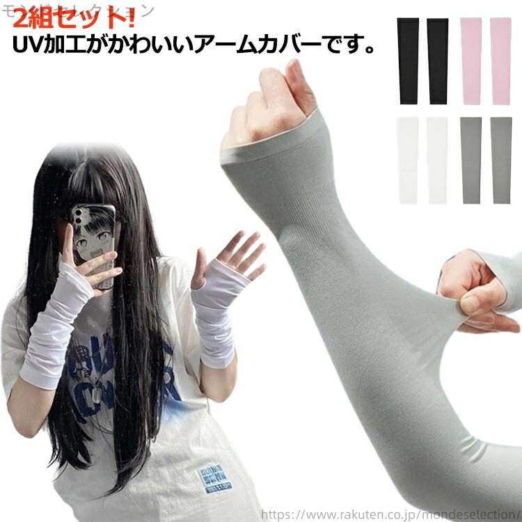 【送料無料】ゴルフ UV 2組セット おしゃれ メンズ 日焼け対策 暑さ対策 冷感 レディース UVカット 冷感 手袋 接触冷感 アームカバー 子供用