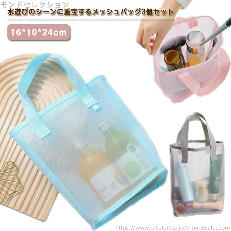 【送料無料】メンズ レディース プールバッグ ミニトートバッグ メッシュ トラベルバッグ 軽量 スパバ..