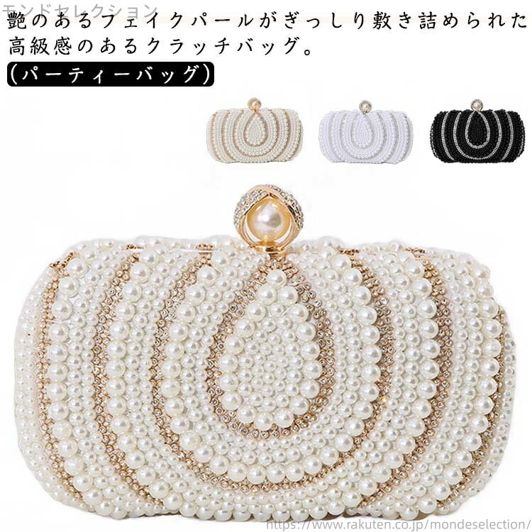 【送料無料】ハンドバッグ ショートチェーン 小さめ 結婚式バッグ パーティーバック ショルダー パール ビーズ がまこバッグ バッグ 結婚式