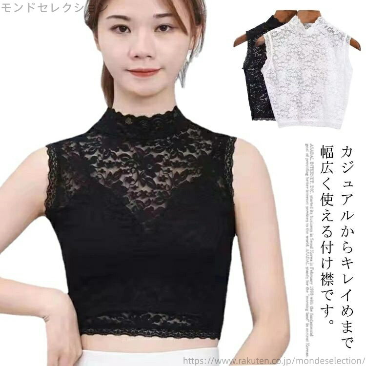【送料無料】ストレッチ 春秋 お洒落 インナー襟 ブラウス 透け感 透け感 フォーマル 重ね着風 レイヤード 花柄レース シャツ襟 つけ襟