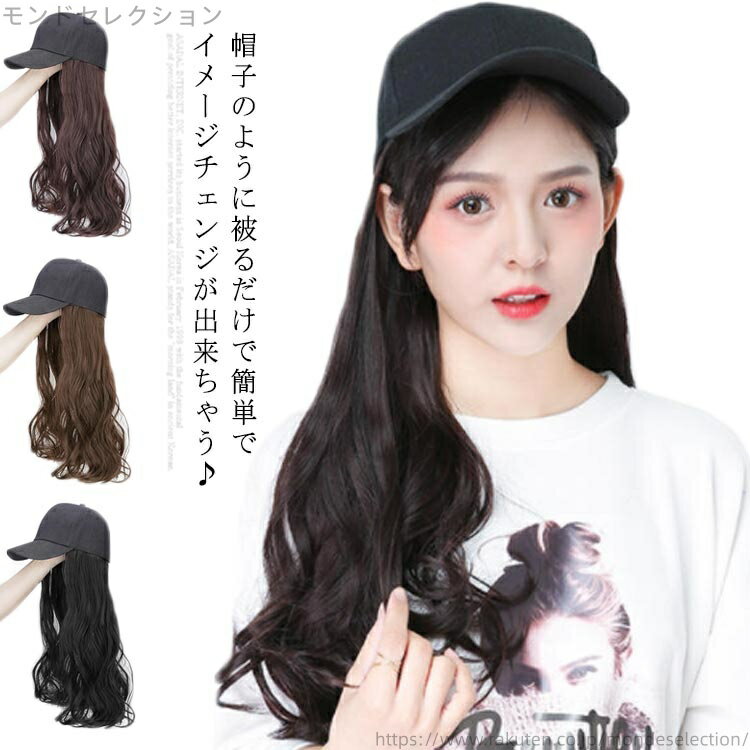 【送料無料】コスプレ 帽子一体型 髪付き帽子 ウェーブ 耐熱 ウィッグ付き帽子 かつら カール ロング ..