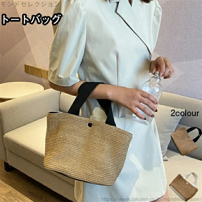 【送料無料】おしゃれ カジュアル 小型 ハンドバッグ 手提げ かばん シンプル レジャーバッグ 草編み ..