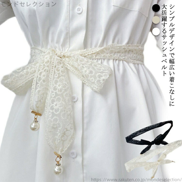 【送料無料】ウエストマーク サッシュベルト パーティードレス リボンベルト 真珠 飾りベルト レディー..