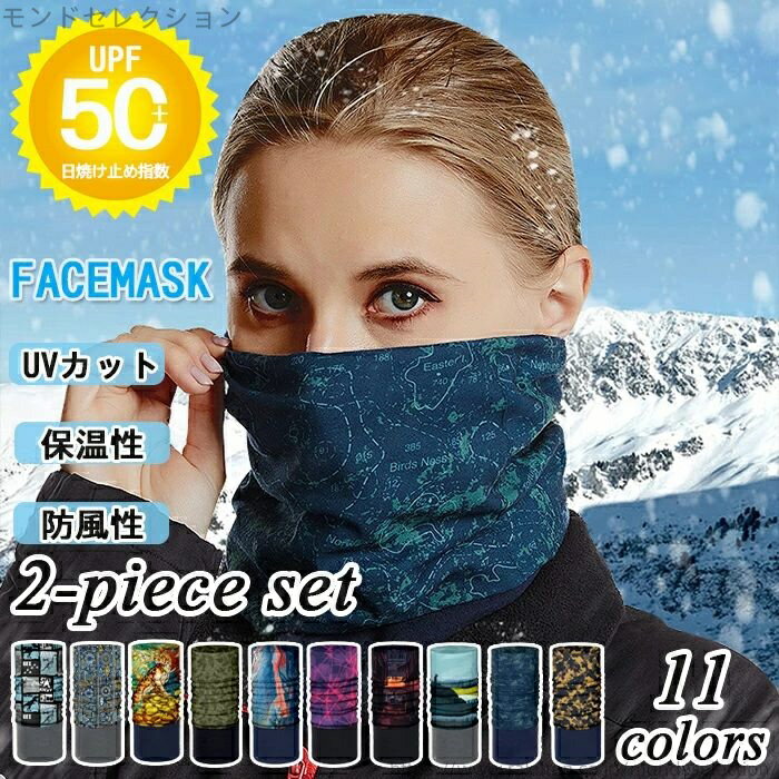 【送料無料】保温 帽子 マフラー フリース レディース メンズ マスク 防寒 スヌード ネックガード 防風 防寒マスク ネックウォーマー(4)