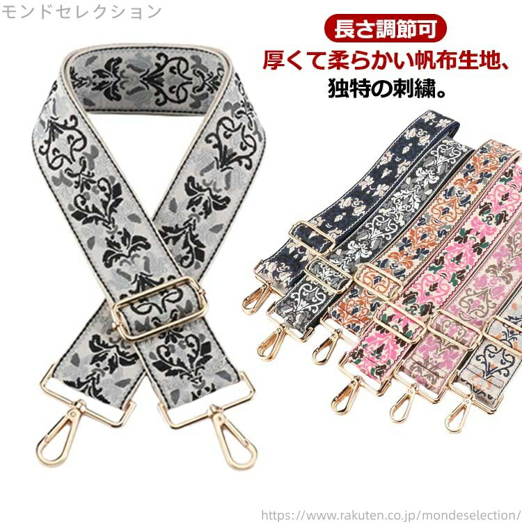 【送料無料】花柄 付け替え レディース ベルト ショルダーベルト ショルダーストラップ 単品 刺繍 太め..