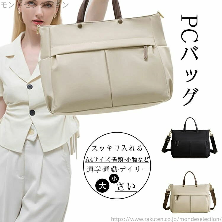 【送料無料】パソコンバッグ 可愛い パソコンケース 男女兼用 ビジネスバッグ 通勤 15.6インチ PCバッ..