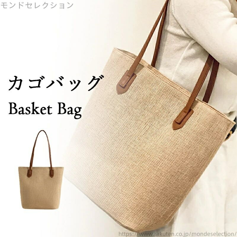 【送料無料】かごトートバッグ 超軽量 レディース カゴバッグ テープハンドル トート レディース トー..