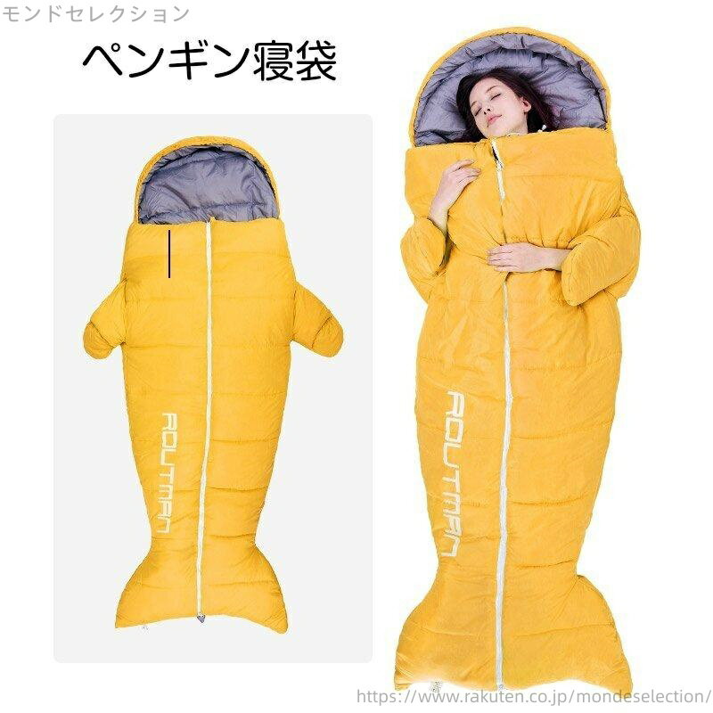 【送料無料】キャンプ あったか 寝袋 車中泊 コンパクト グッズ 着る布団 ペンギン 歩ける 1KG〜2.15KG..